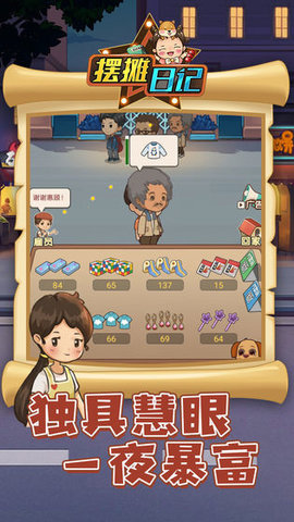 摆摊日记游戏最新内测版
