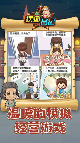 摆摊日记游戏最新内测版