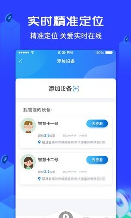 爱查查守护神APP官方版