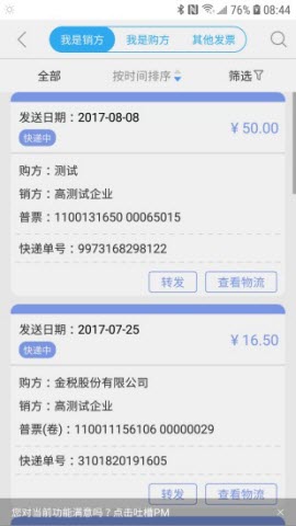 51发票app最新版本