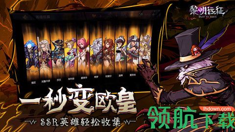 黎明远征手游内测版