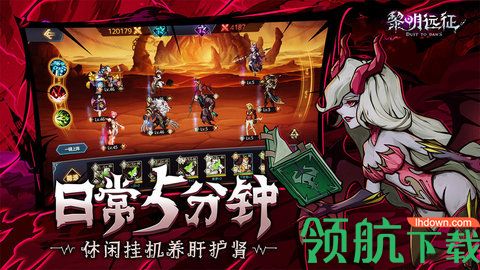 黎明远征手游内测版