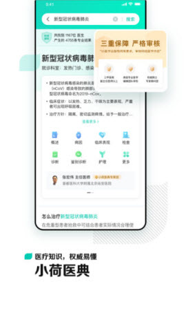 小荷患者端app