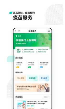 小荷患者端app