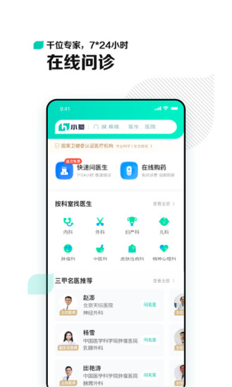 小荷患者端app