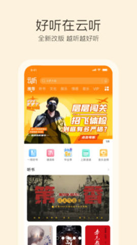 云听app