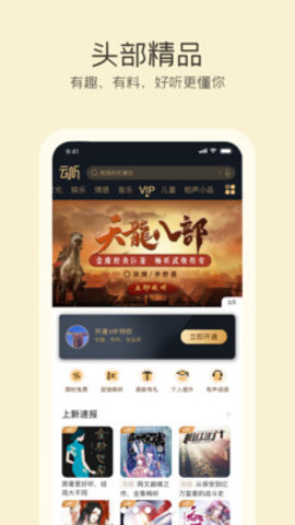 云听app