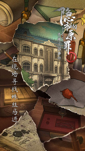 隐秘的原罪1—香榭庄园事件最新完整版