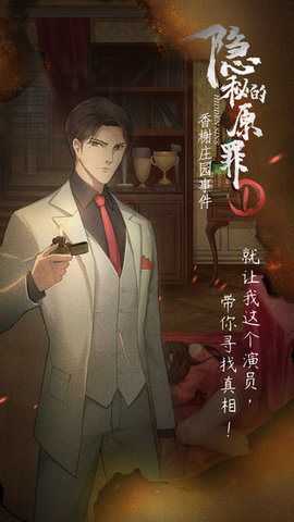 隐秘的原罪1—香榭庄园事件最新完整版