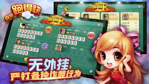 跑得快棋牌游戏赚钱
