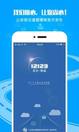 12123湖北电子驾驶证官方版