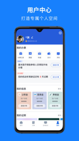 浙江电子驾驶证app安卓版ios版