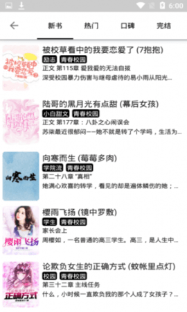 瞪眼小说APP安卓版