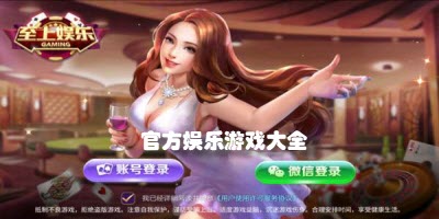 正规娱乐游戏大全