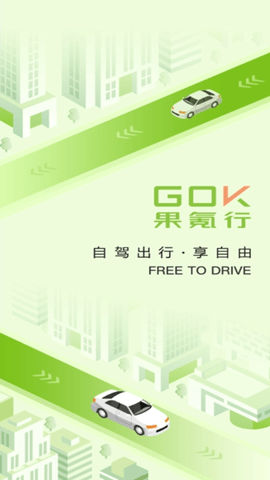 果氪行共享汽车app官方版