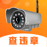 汽车助手违章查询app安卓版