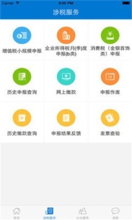 广东省网上税务局app官方版