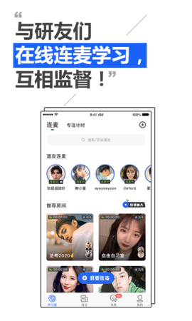 考研自习室app官方最新版