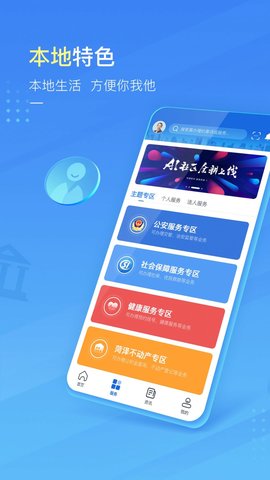 爱菏泽app客户端