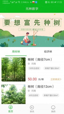 元林数字app手机版