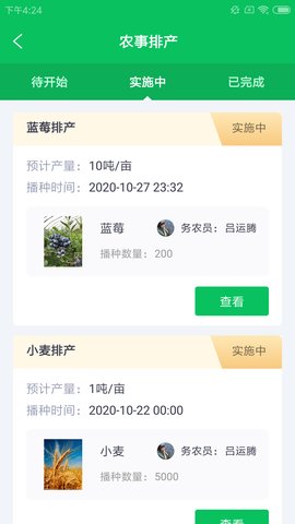 尚志云务农app官方版
