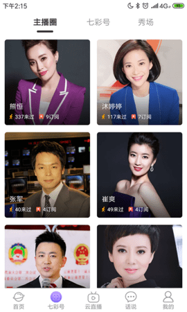 七彩云端官方app手机