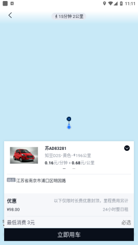 魔方出行共享汽车app
