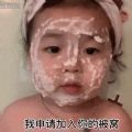 我申请加入你的被窝表情包分享