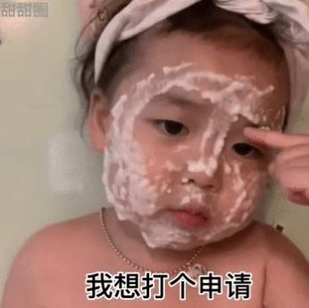 我申请加入你的被窝表情包分享