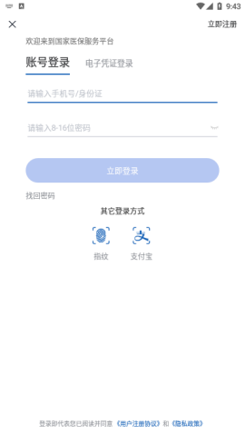 海南跨省异地就医线上备案app