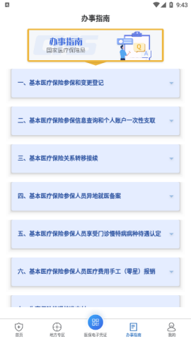 海南跨省异地就医线上备案app