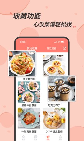 私厨食谱大全完整版