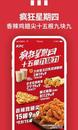 肯德基APP手机版