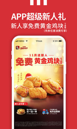 肯德基APP手机版