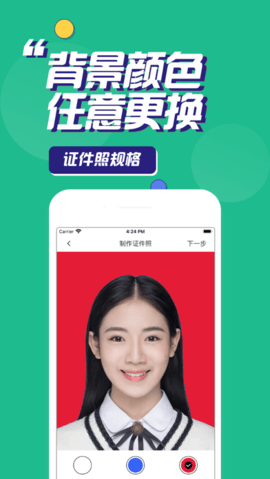斑马证件照软件最新苹果版
