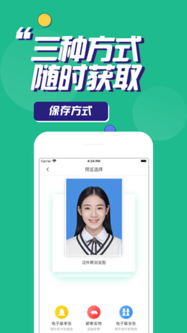 斑马证件照软件最新苹果版