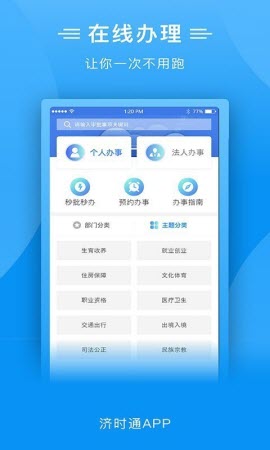 济时通电子证照app