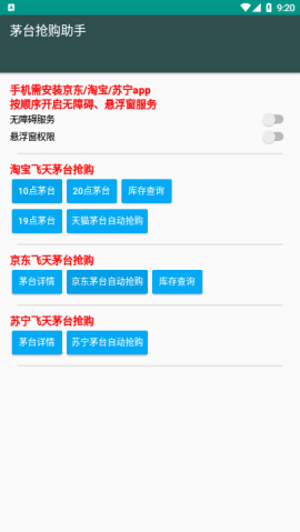 飞天茅台抢购助手