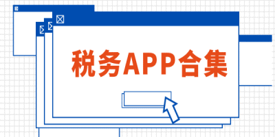 全国各地税务软件合集