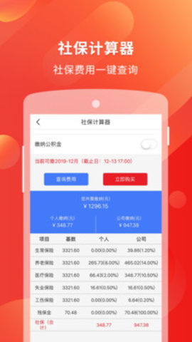 易社保app手机代缴社保