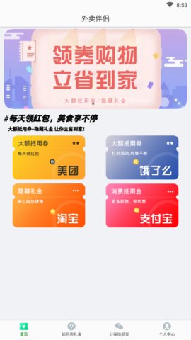 外卖伴侣app安卓版