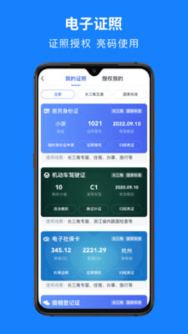 浙里办电子医保app