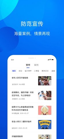 全民反诈苹果版