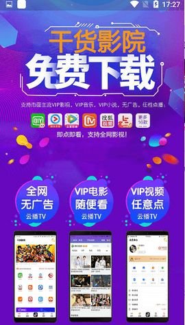 干货影院App破解版