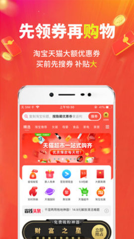 豌豆优选app手机省钱购物平台