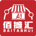 佰摊汇安卓版
