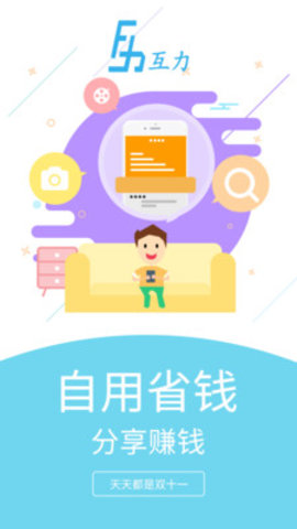 互力app手机购物平台