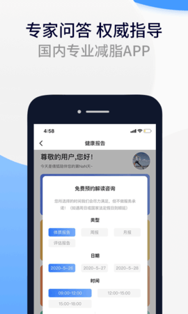 Fight减脂APP手机版