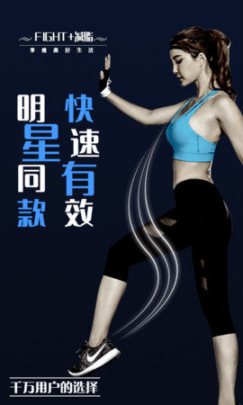 Fight减脂APP手机版