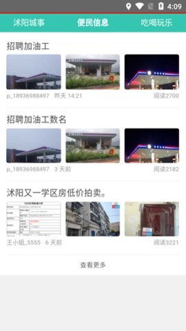 沭阳论坛APP手机版